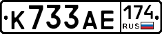 К733АЕ174 - 