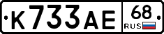 К733АЕ68 - 