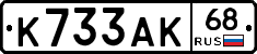 К733АК68 - 
