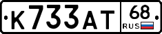 К733АТ68 - 