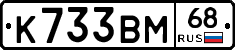 К733ВМ68 - 