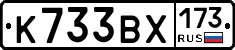К733ВХ173 - 