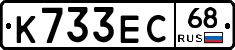 К733ЕС68 - 