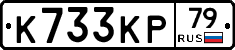 К733КР79 - 