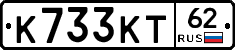 К733КТ62 - 