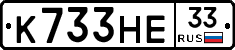 К733НЕ33 - 
