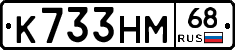 К733НМ68 - 