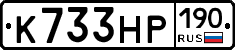 К733НР190 - 