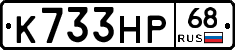 К733НР68 - 
