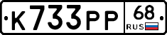 К733РР68 - 