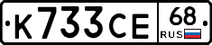 К733СЕ68 - 