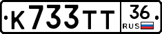 К733ТТ36 - 