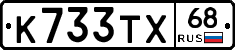 К733ТХ68 - 