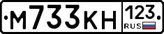 М733КН123 - 