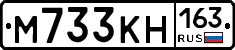 М733КН163 - 