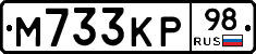 М733КР98 - 