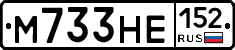 М733НЕ152 - 
