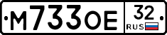М733ОЕ32 - 