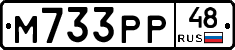 М733РР48 - 
