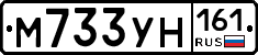 М733УН161 - 