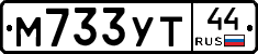 М733УТ44 - 