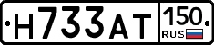 Н733АТ150 - 