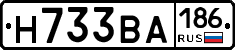 Н733ВА186 - 
