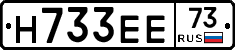 Н733ЕЕ73 - 