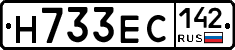 Н733ЕС142 - 