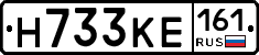 Н733КЕ161 - 
