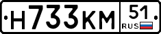 Н733КМ51 - 