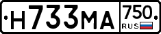 Н733МА750 - 