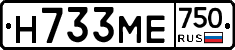 Н733МЕ750 - 