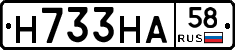 Н733НА58 - 