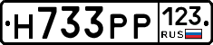 Н733РР123 - 