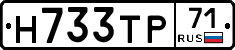 Н733ТР71 - 