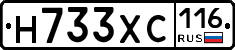 Н733ХС116 - 