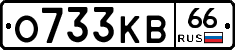 О733КВ66 - 