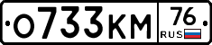 О733КМ76 - 