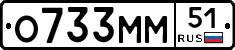 О733ММ51 - 