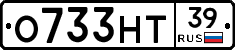 О733НТ39 - 