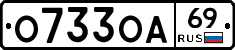 О733ОА69 - 