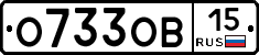 О733ОВ15 - 