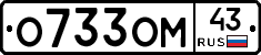 О733ОМ43 - 