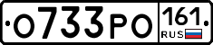 О733РО161 - 