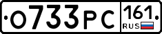 О733РС161 - 