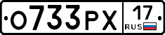 О733РХ17 - 
