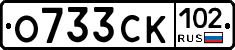 О733СК102 - 