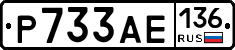 Р733АЕ136 - 