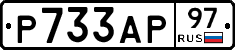 Р733АР97 - 